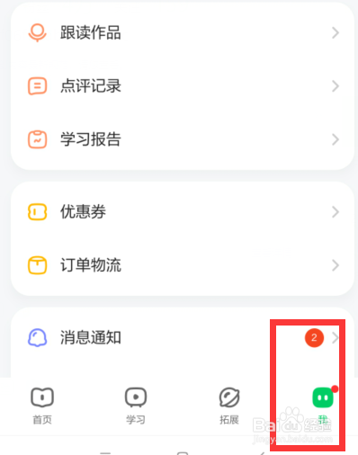 斑马app如何开启护眼模式