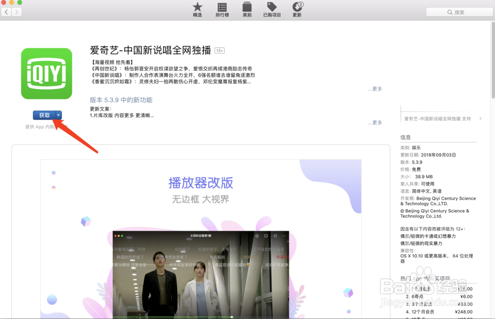 Mac pro App Store 上搜不到软件怎么办