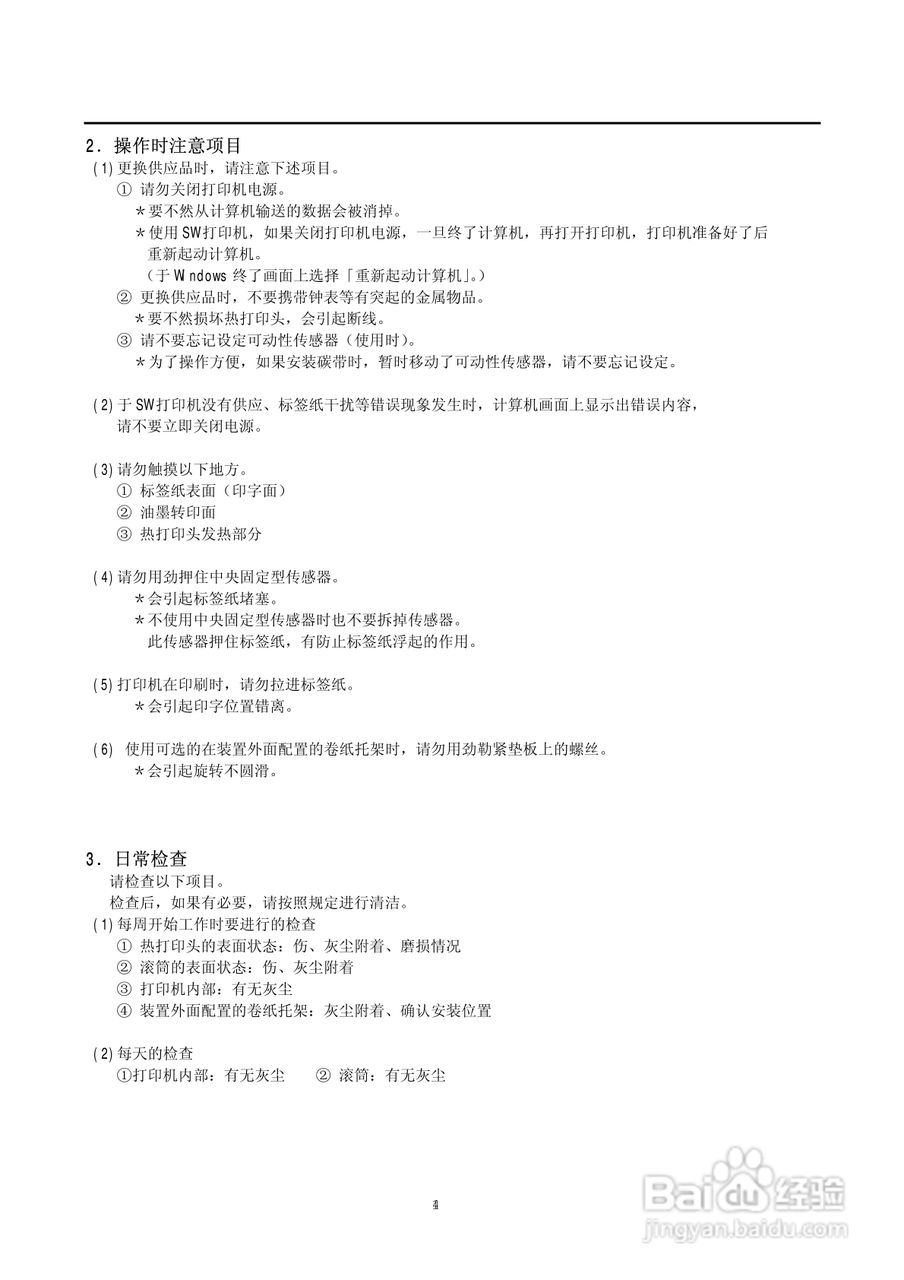 BARCODE PRINTER条形码打印机操作手册:[5]