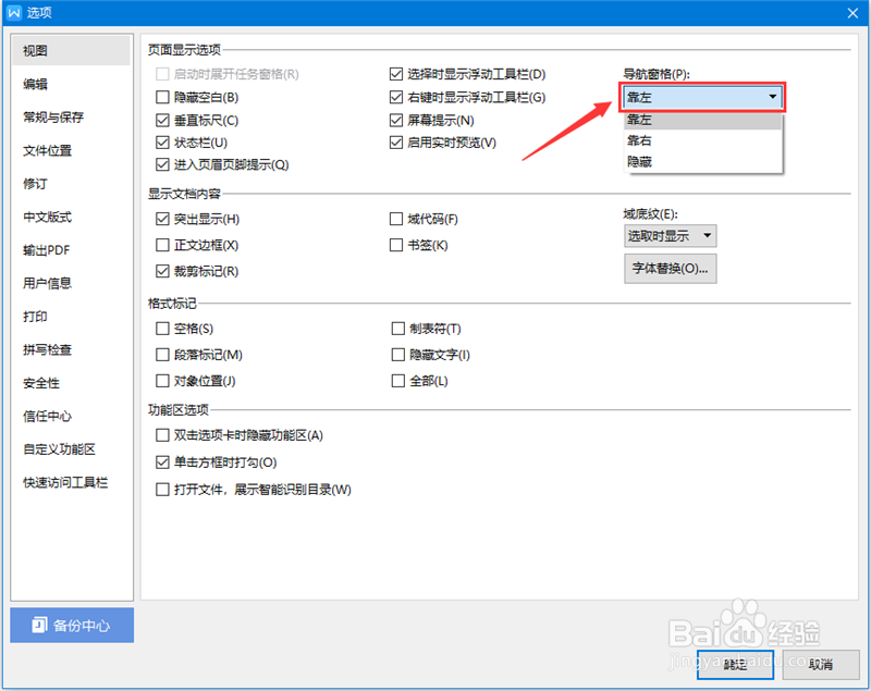 wps文字如何设置导航窗格靠右