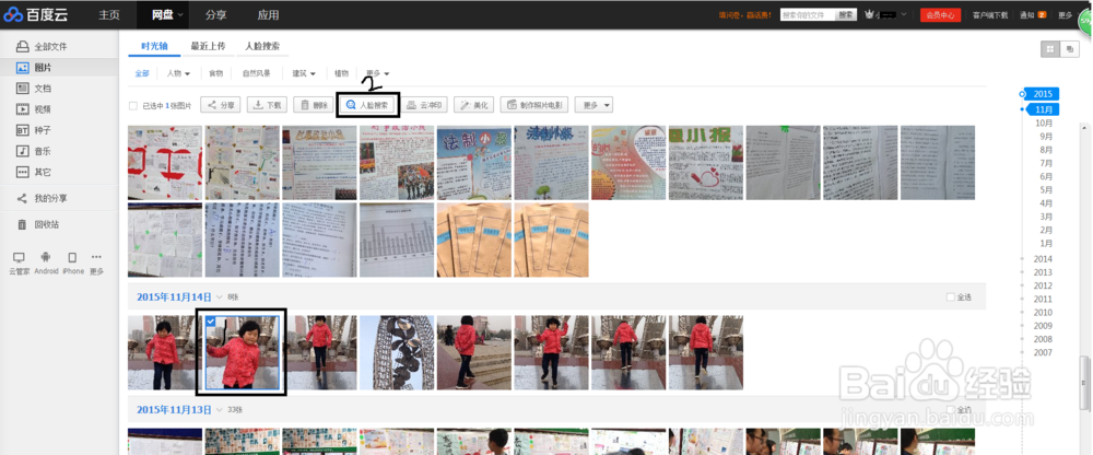 用人脸识别检索百度云中的图片