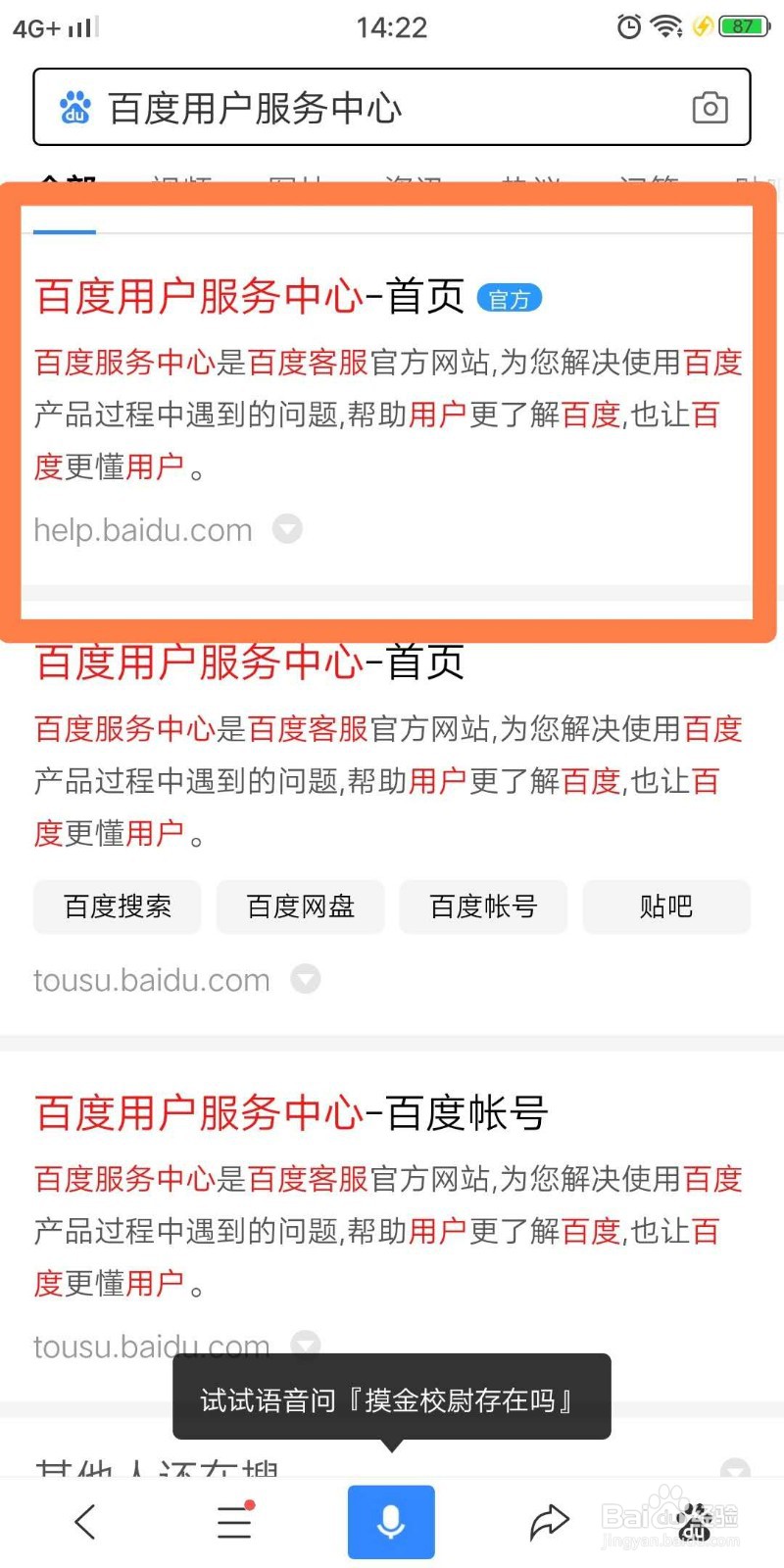 百度上面的负面消息怎么去掉
