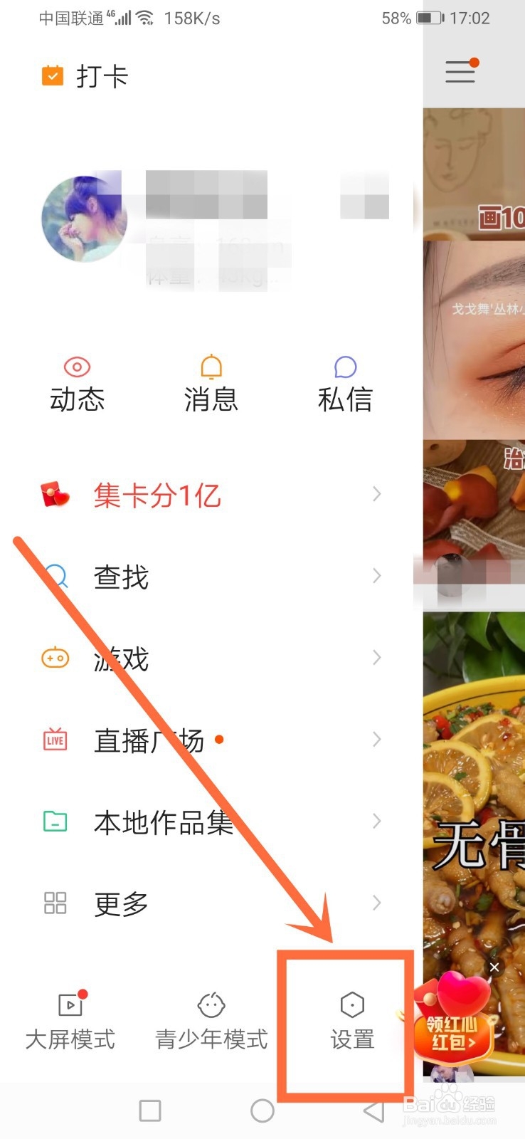 快手怎样开通直播