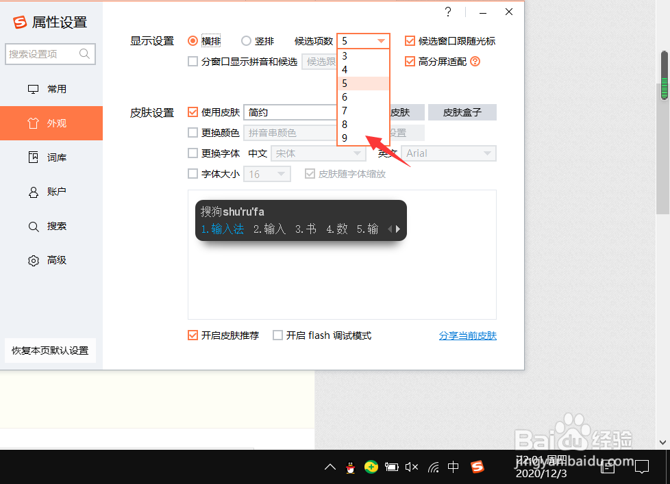 搜狗输入法候选字词太少怎么增加候选