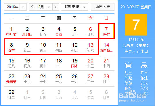 2016年春节放假时间安排
