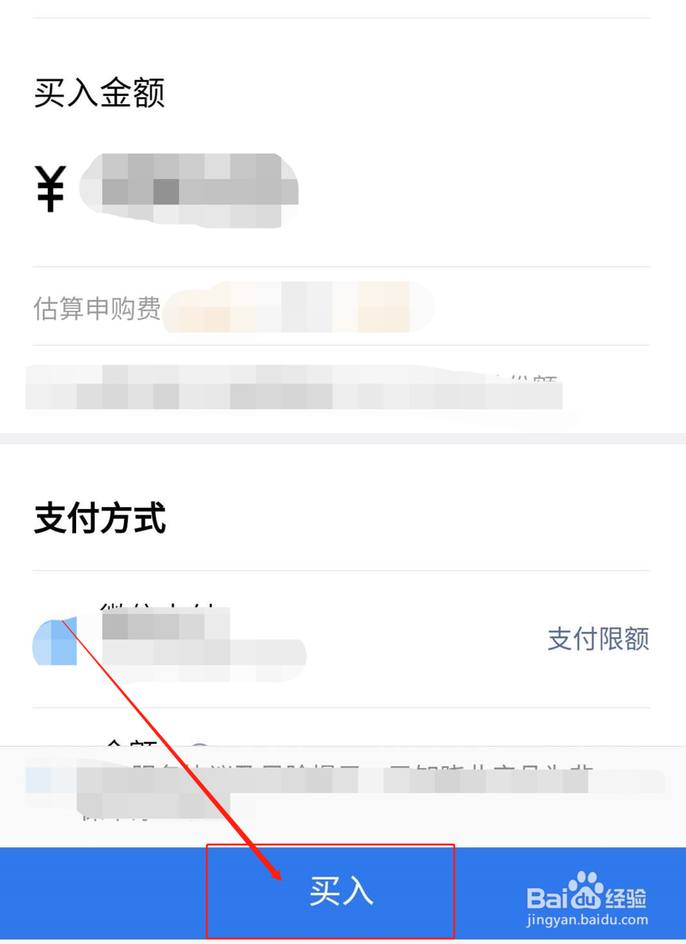 微信基金怎么买