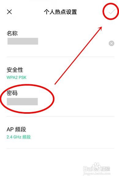 opporeno6pro如何修改个人热点密码呢