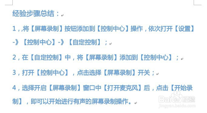 苹果手机如何录制有声音的屏幕录制
