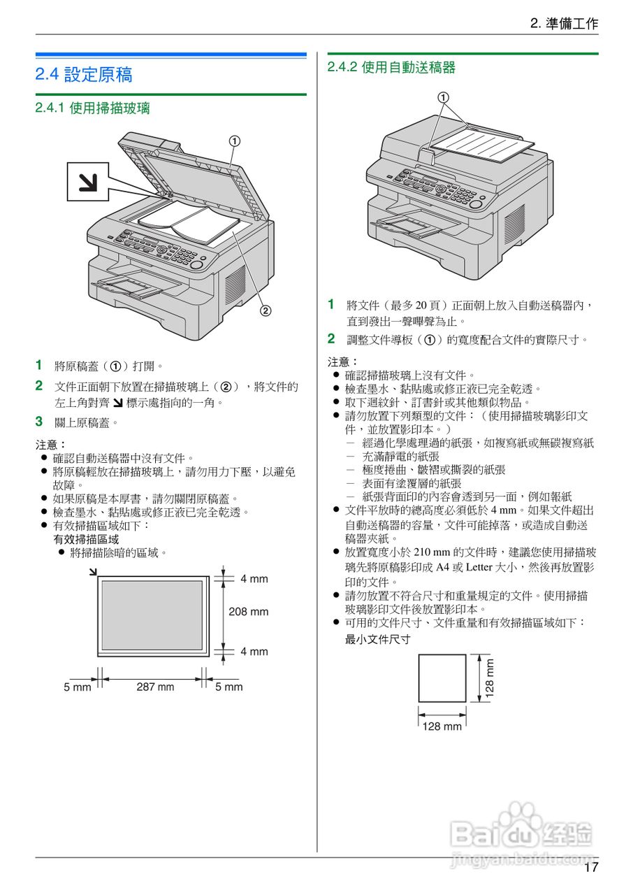 松下KX-MB778TW/788TW小型多功能一体机操作手冊:[2]