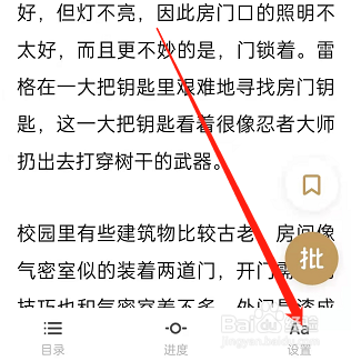 网易蜗牛读书如何更改翻页方式