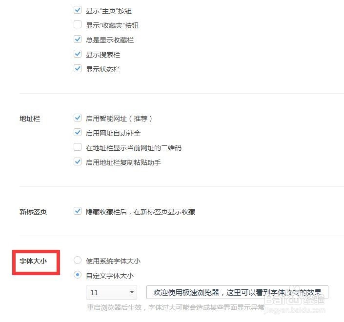 360极速浏览器怎样改变标签栏的字体大小