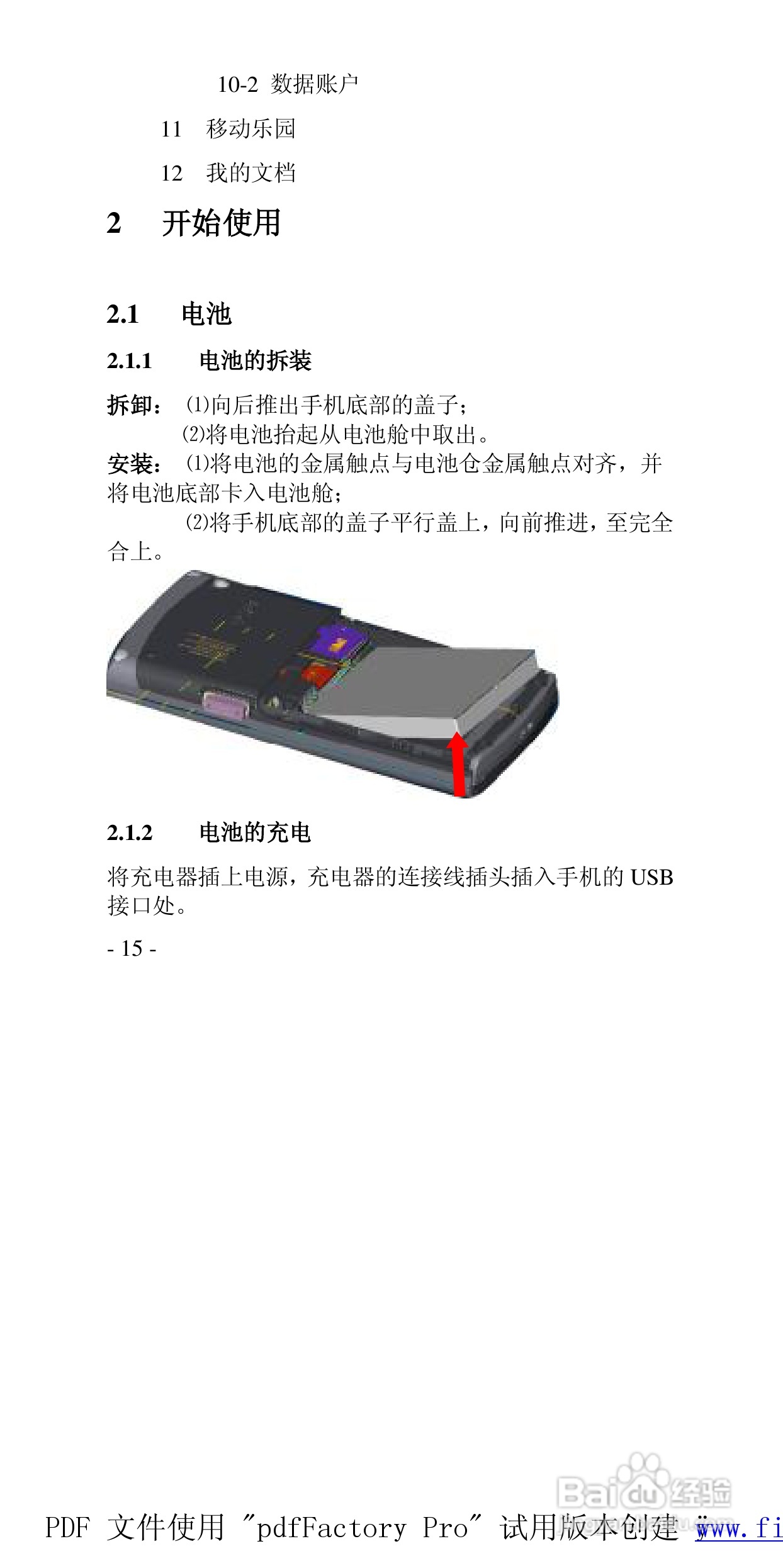 高科手机GK288型使用说明书:[2]