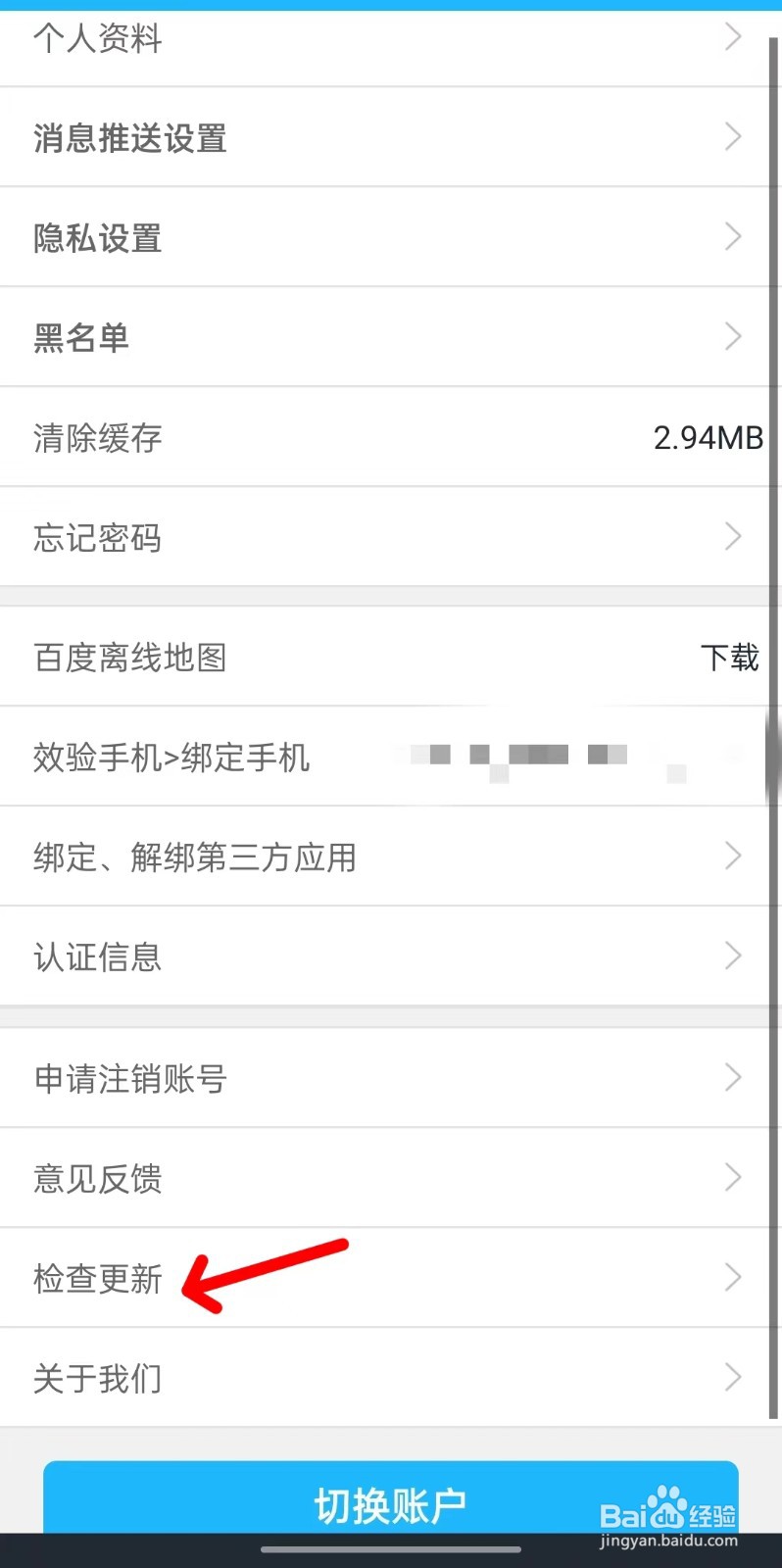 窝友自驾app如何检查更新