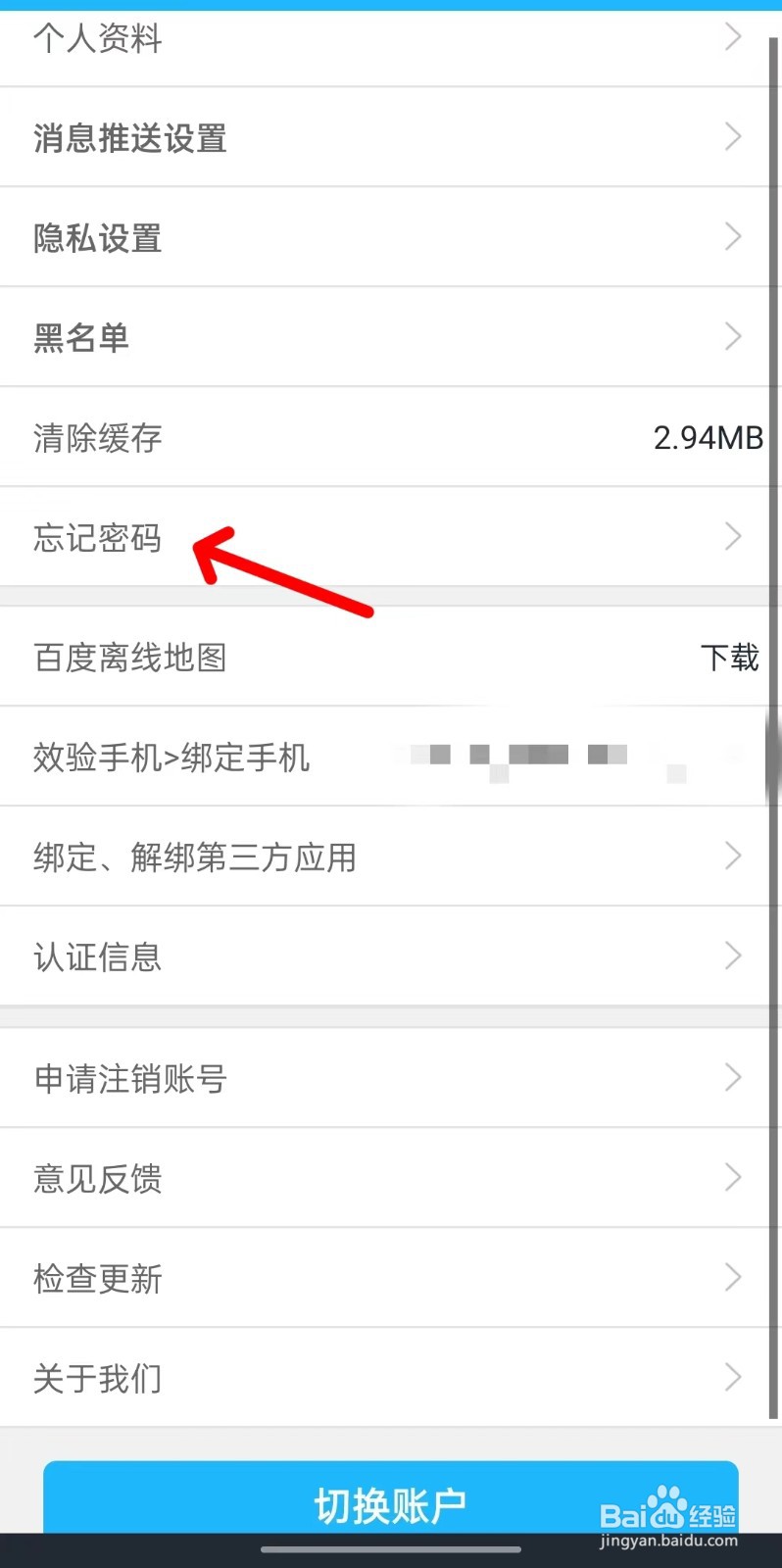 窝友自驾app忘记密码怎么办