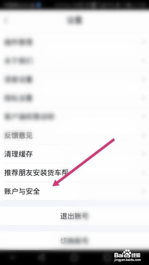 货车帮货主软件如何进行账户注销