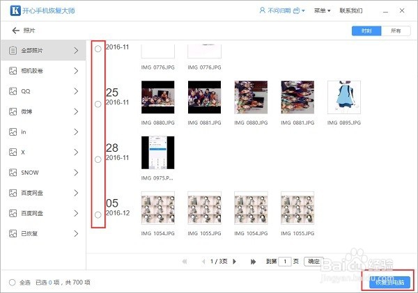 什么软件可以恢复手机删除的照片？