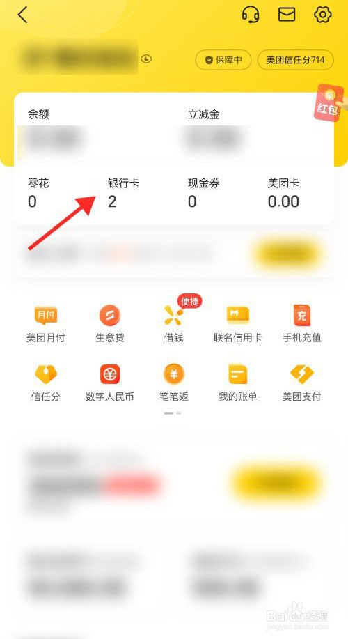 美团怎么解绑银行卡