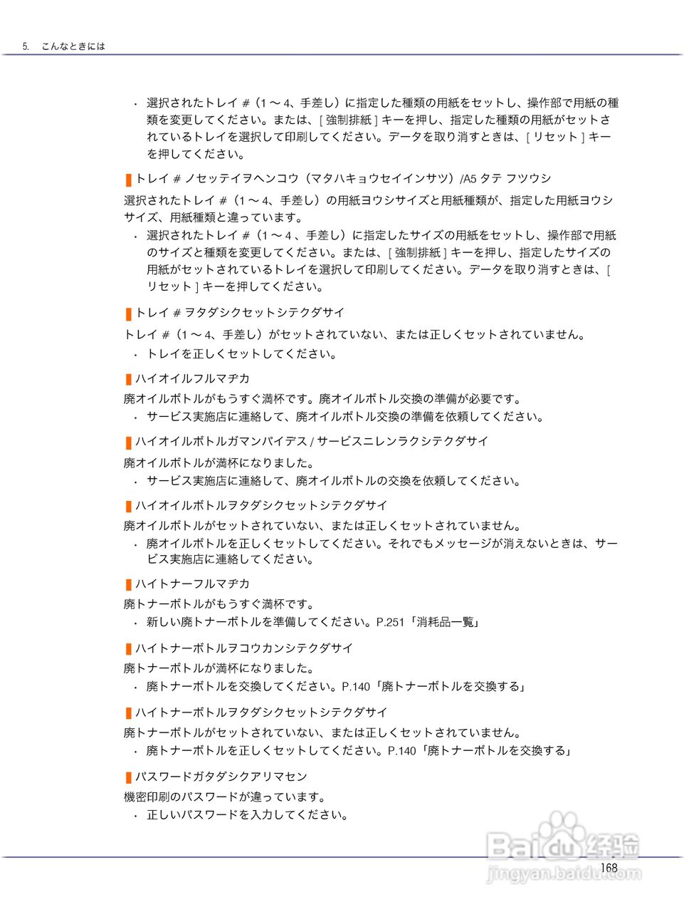 IPSiO CX9000/CX7500激光打印机使用说明书:[17]