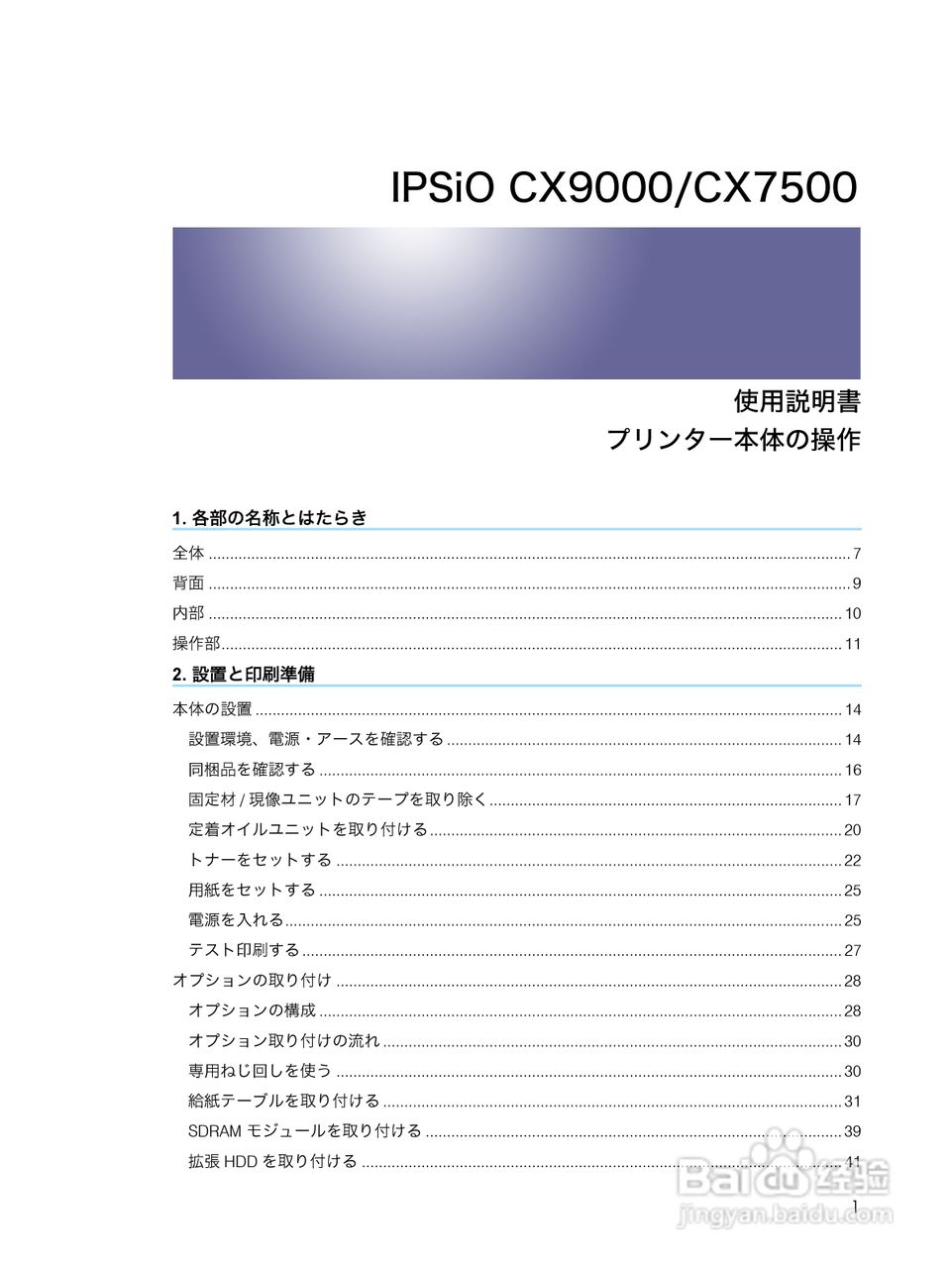 IPSiO CX9000/CX7500激光打印机使用说明书:[1]