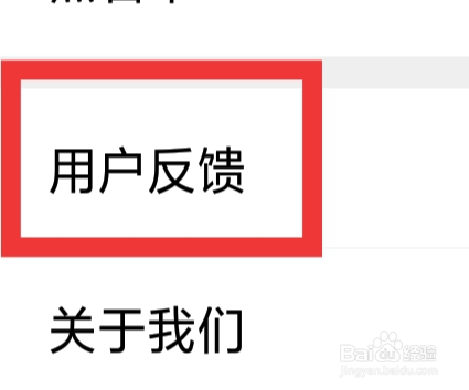 浪聊视频聊天怎样查看用户反馈