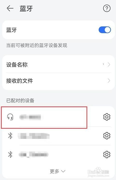 华为手机如何连接蓝牙