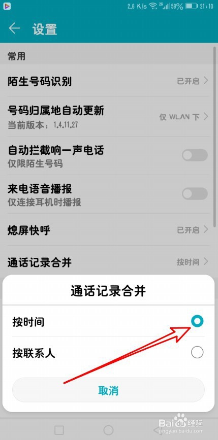 华为手机通话记录如何设置,怎么合并通话记录