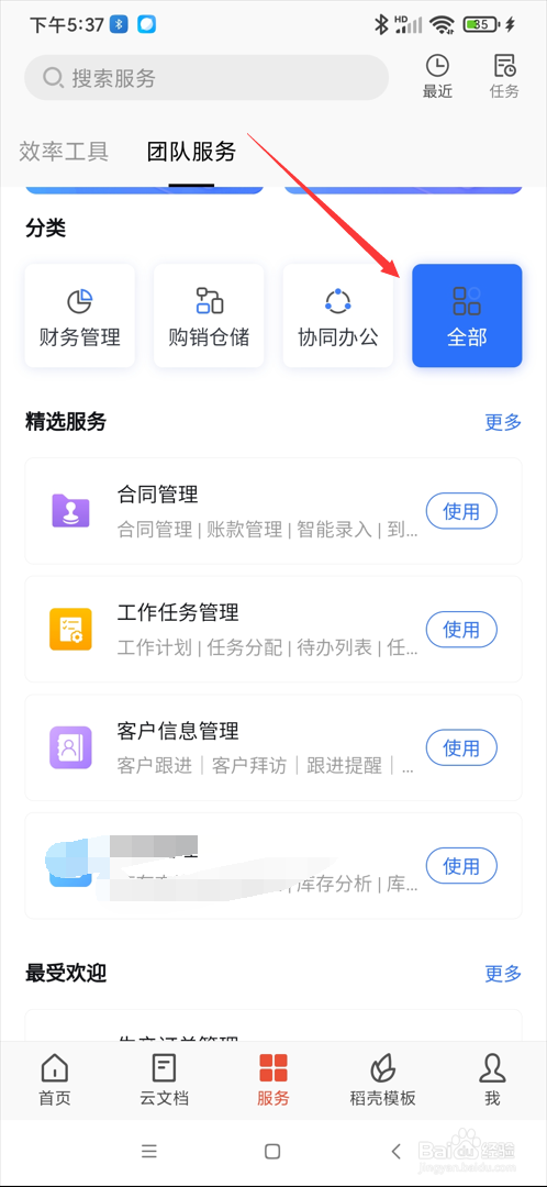 WPS app在哪使用运营管理应用
