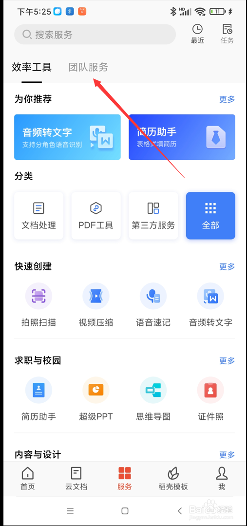 WPS app在哪使用会员充值消费应用