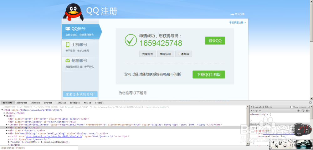 如何运用简单的审核元素修改网页