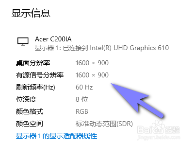 Windows10系统电脑如何查看显示器相关信息?
