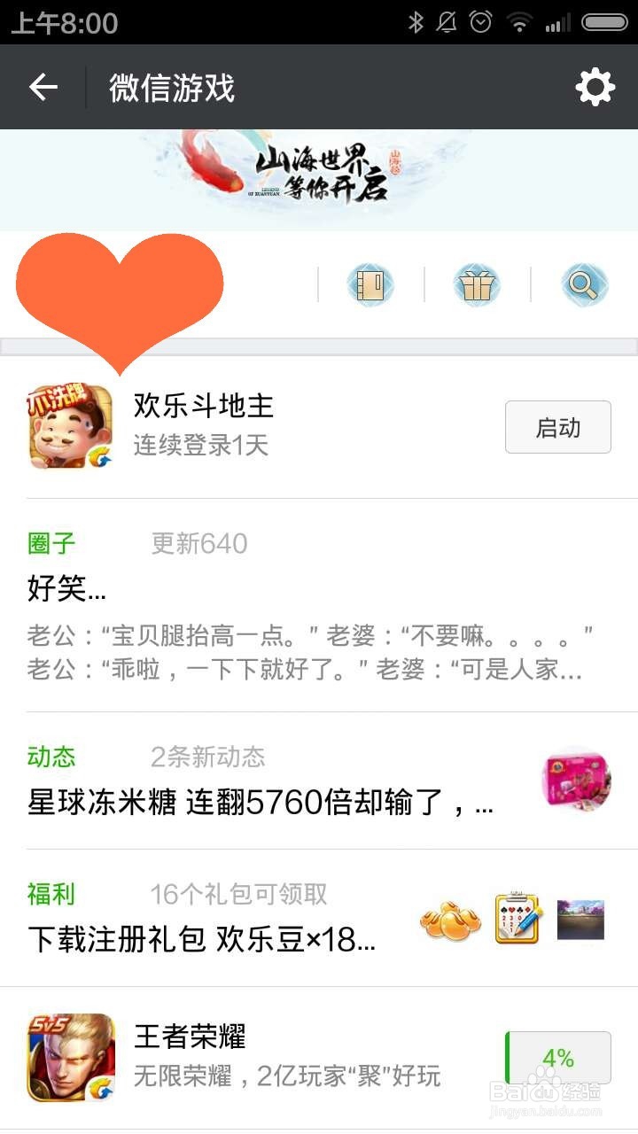 如何从微信中下载王者荣耀