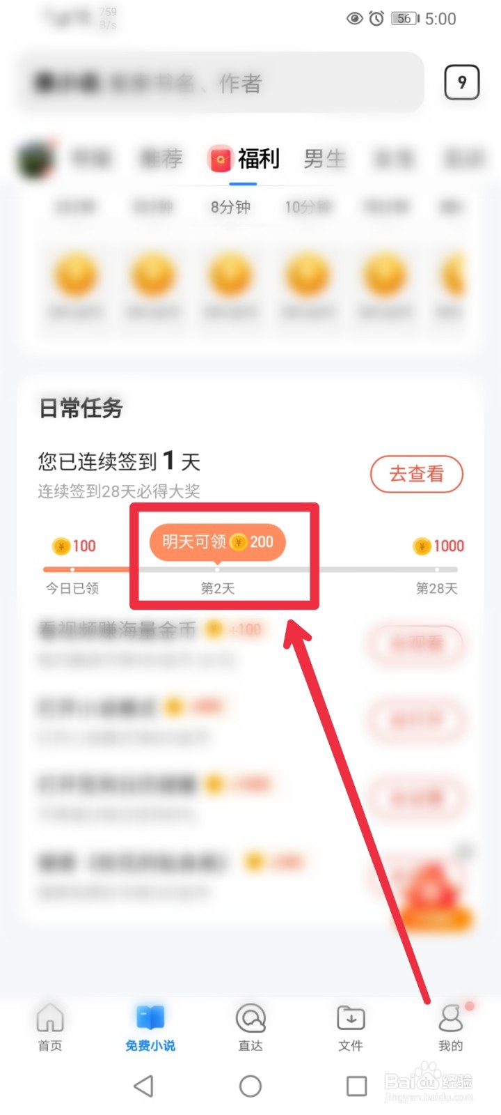 怎么在QQ浏览器app签到赚金币