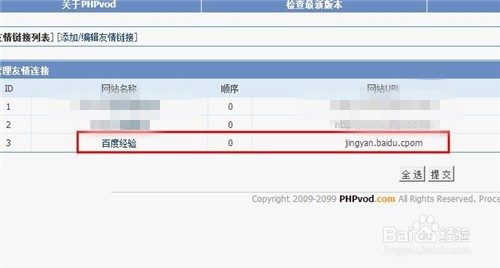 PHPvod如何设置友情链接