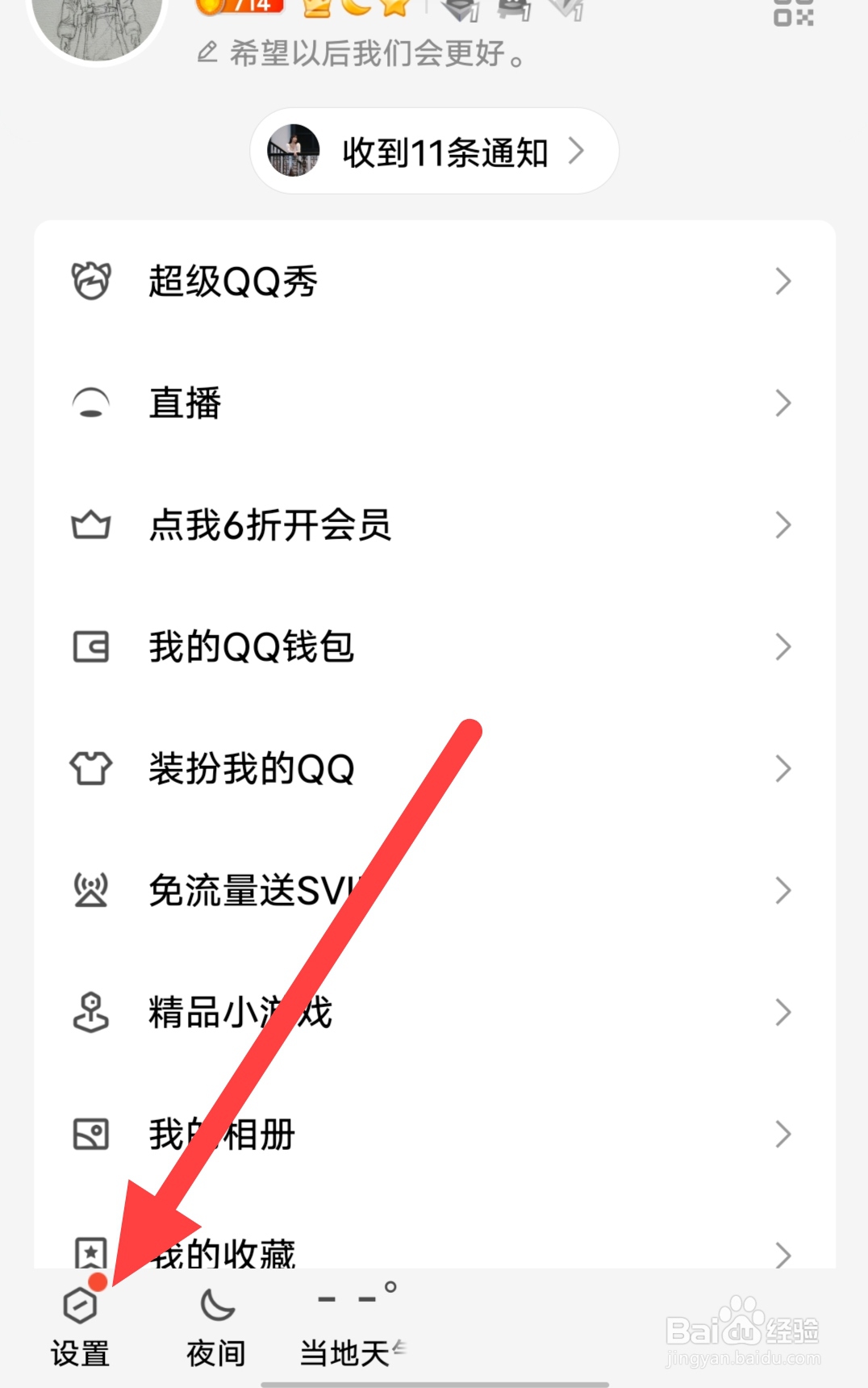 QQ如何查看隐私？