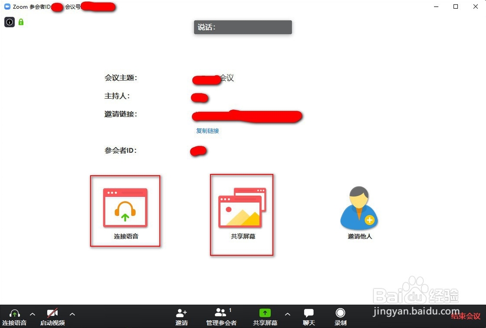 如何使用zoom准备或参加一场会议