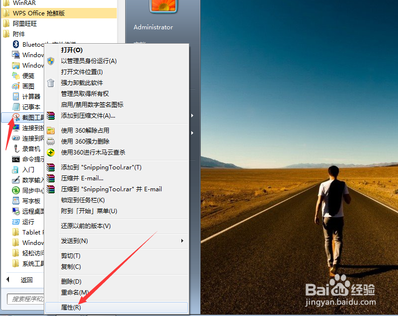 电脑自带的截图工具怎么使用