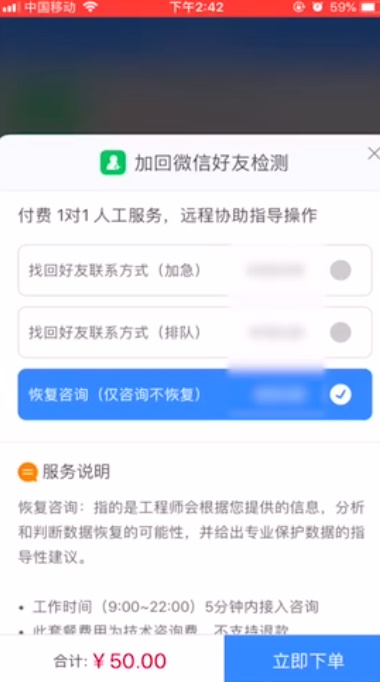 微信好友怎么恢复
