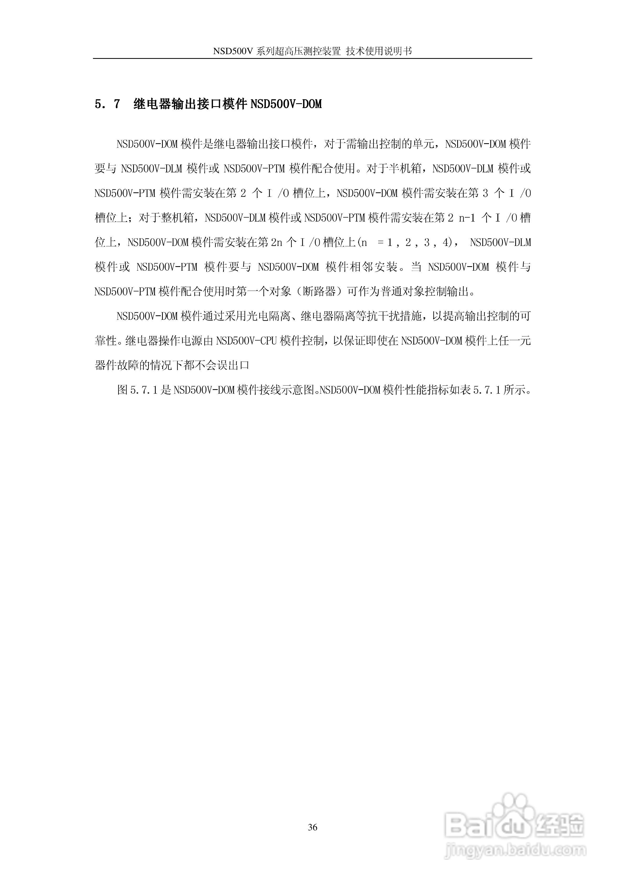 NSD500V超高压测控装置使用说明书:[4]