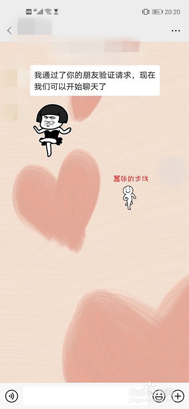 微信聊天背景怎么更换