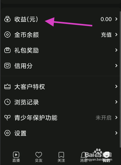 腾讯NOW直播账户明细如何查看