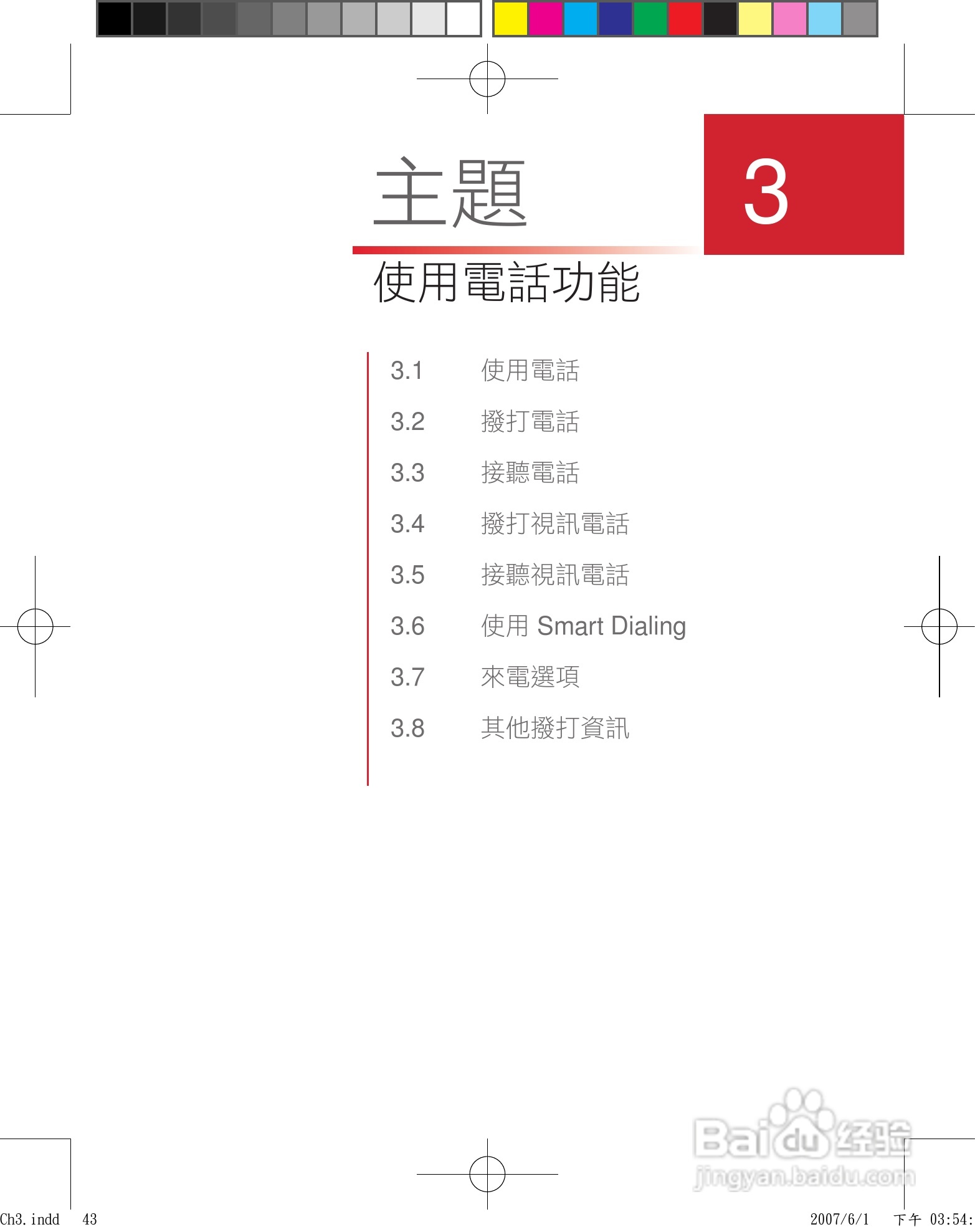 HTC手机P3600i型使用说明书:[5]