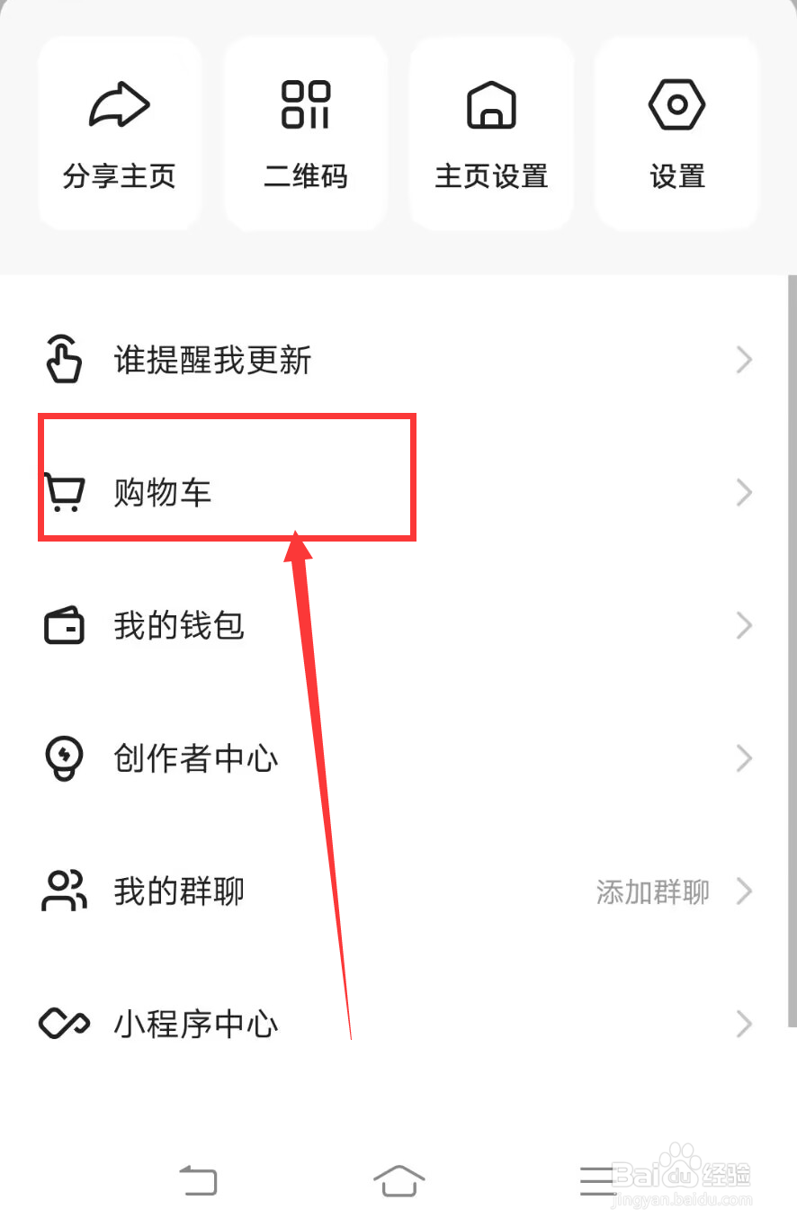 快手如何查看我的购物车