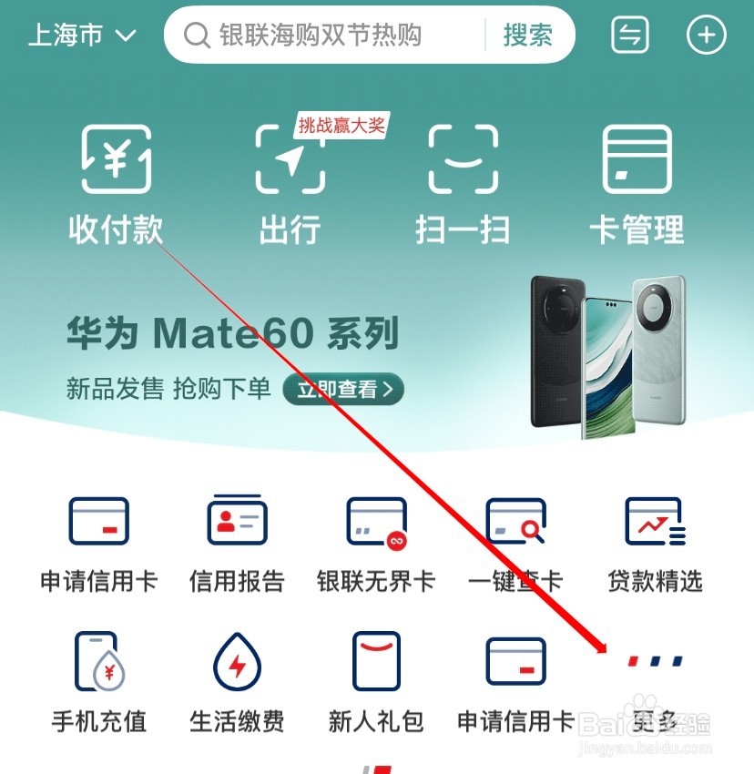云闪付如何查看生活缴费