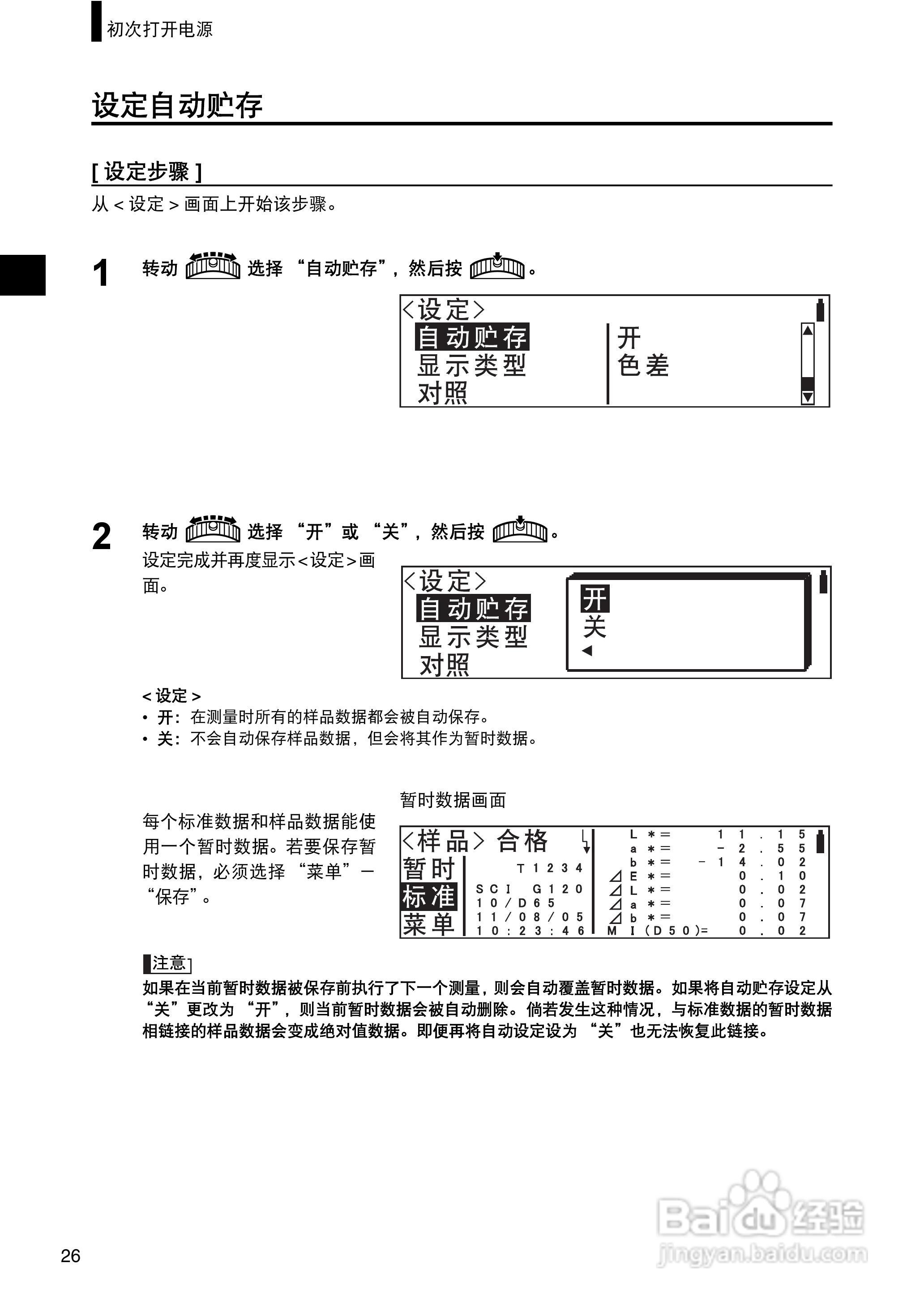 柯尼卡美能达分光测色计CM-2300d使用说明书:[3]