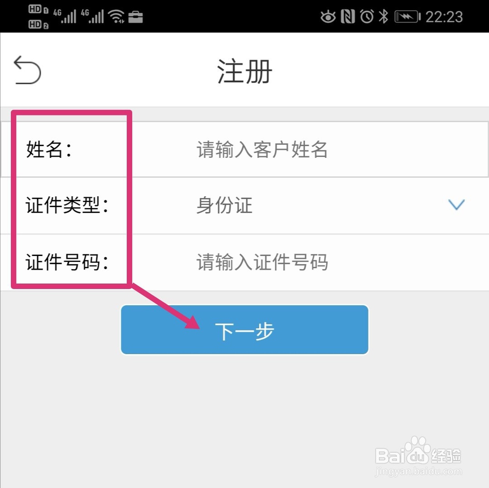 农商银行手机银行如何注册开通