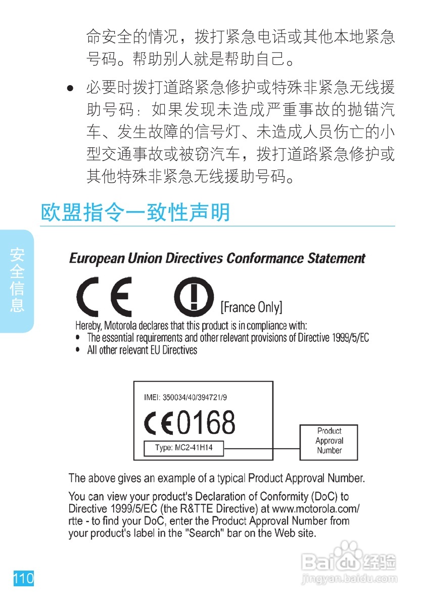 摩托罗拉ME600手机使用说明书:[12]