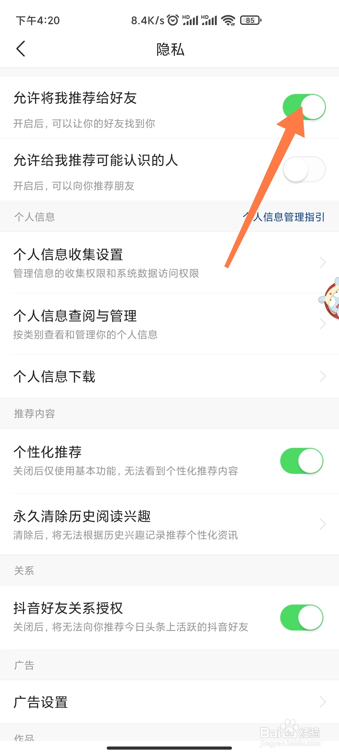 今日头条极速版如何禁止将我推荐给好友