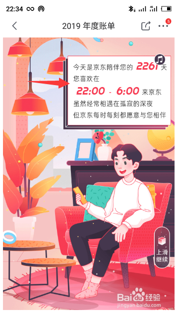 京东2019年账单怎么看