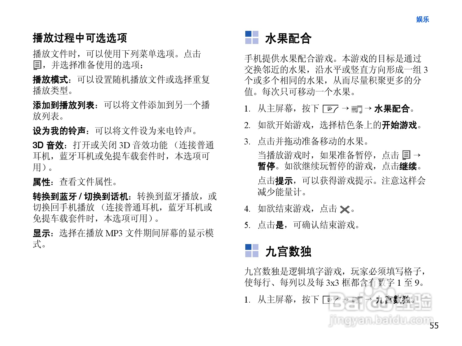 三星SCH-i859手机使用说明书:[6]