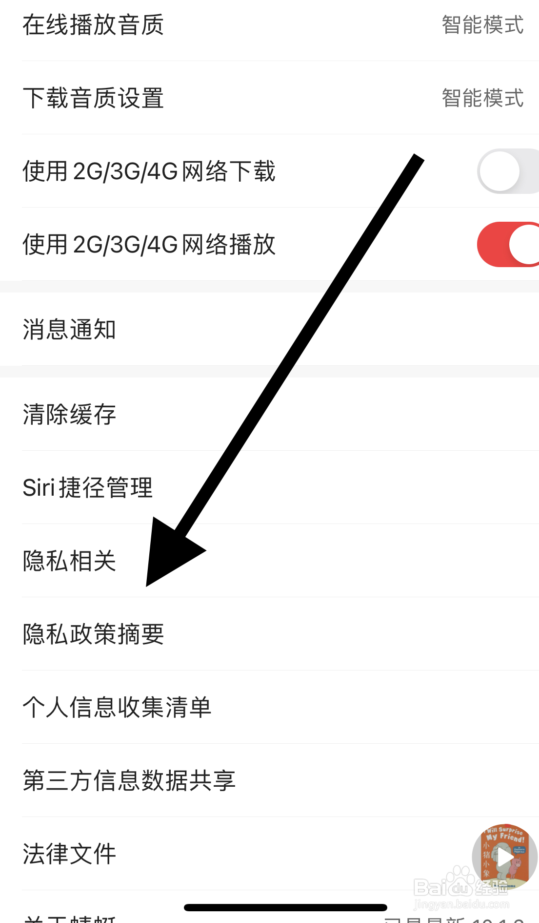 蜻蜓FM在哪查看隐私政策摘要
